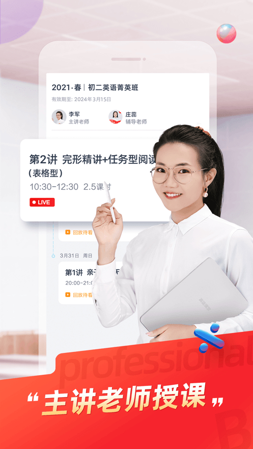 途途课堂最新版截图1