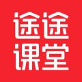 途途课堂最新版