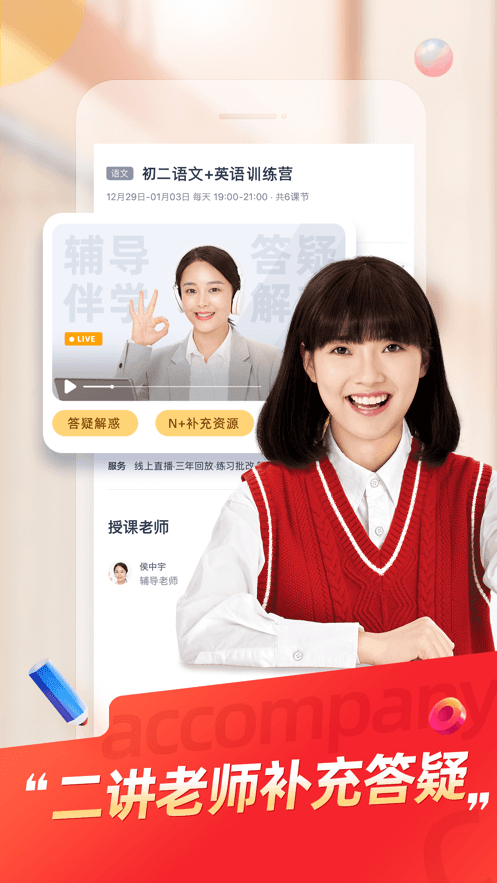 途途课堂最新版截图2