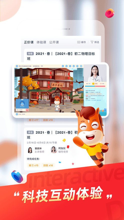 途途课堂最新版截图4