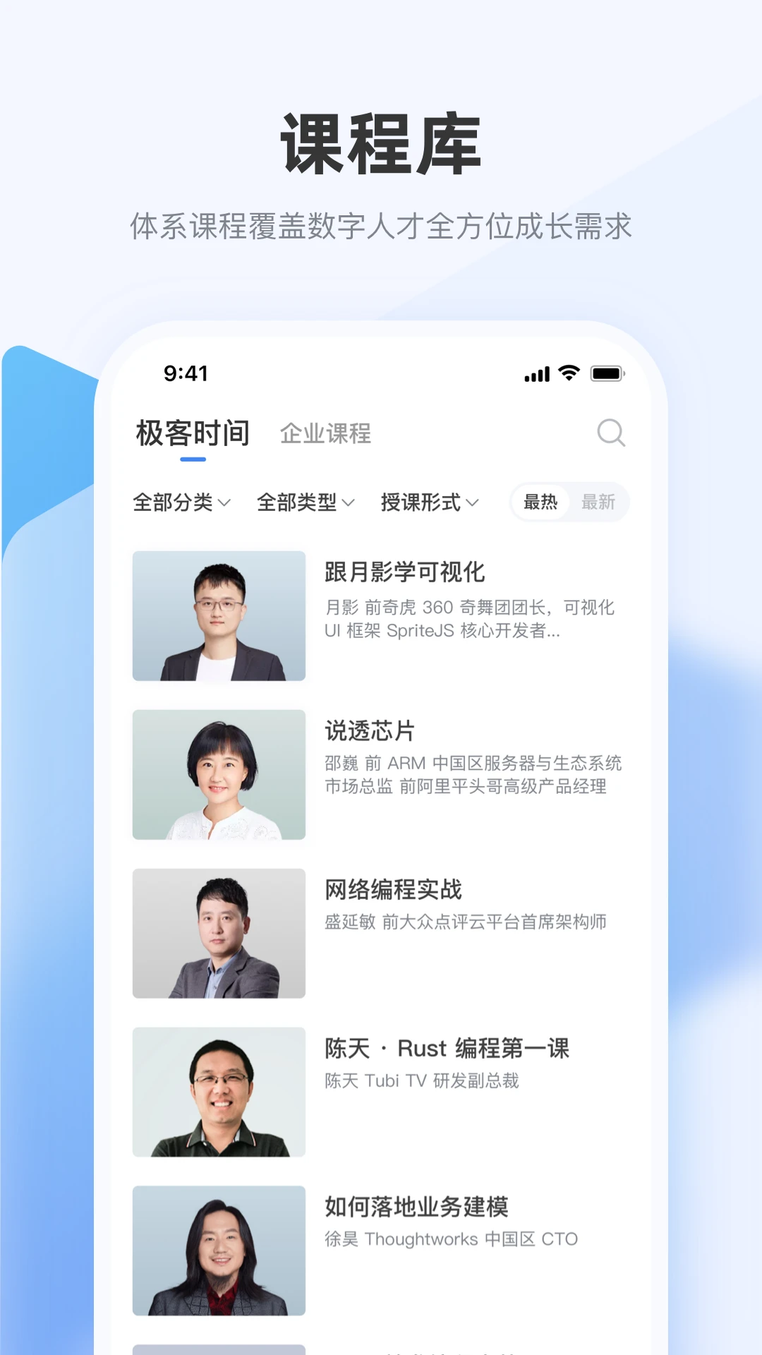 极客时间企业版截图3