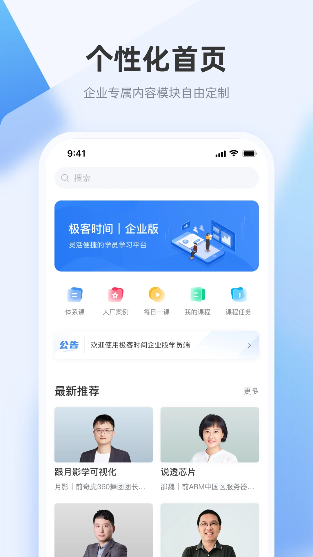 极客时间企业版截图4