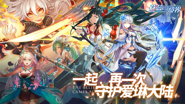 苍蓝境界游戏截图4