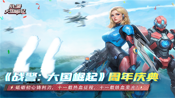 战警大国崛起百度渠道服