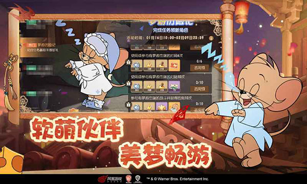 猫和老鼠共研服