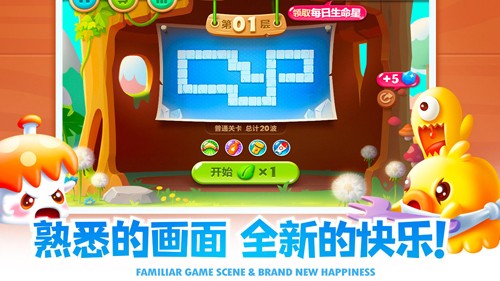 保卫萝卜2应用宝渠道服