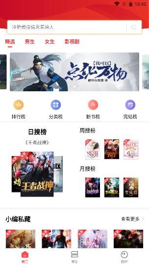笔趣阁红色版截图3