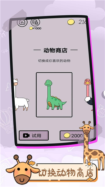 魔性长颈鹿app截图3