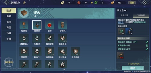 妄想山海镜妆台怎么制作