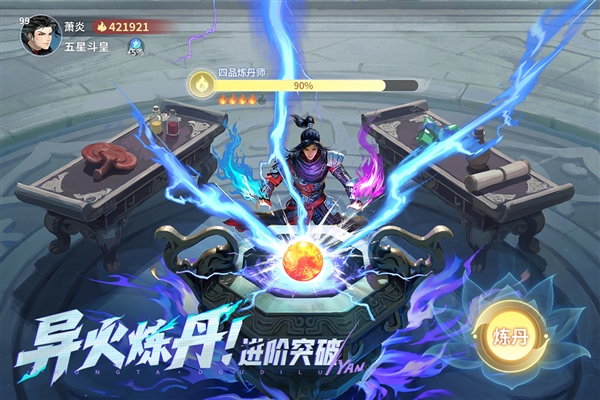 斗破苍穹斗帝之路