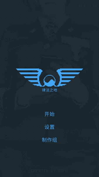 律法之地游戏