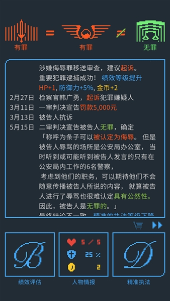 律法之地游戏