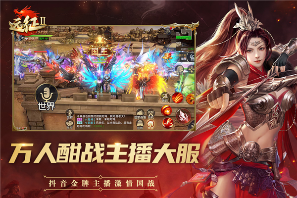 远征2网易客户端