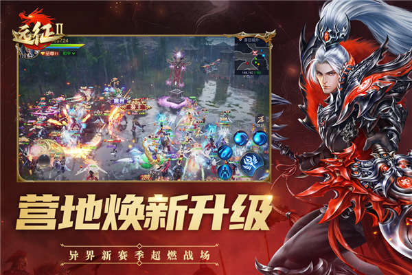 远征2网易客户端