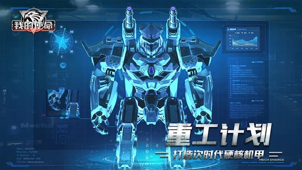 我的使命九游客户端