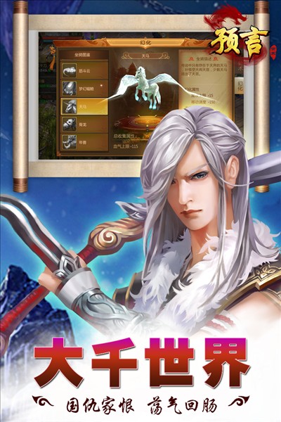 预言世界九游渠道服截图1