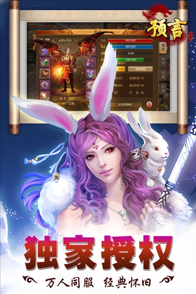 预言世界九游渠道服截图3