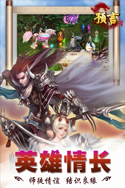 预言世界九游渠道服截图5