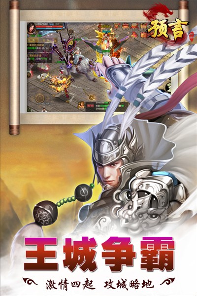 预言世界九游渠道服截图2