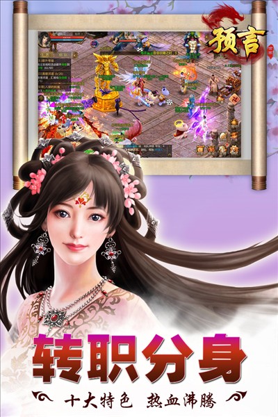 预言世界九游渠道服截图4