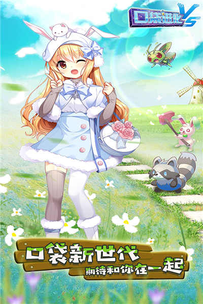 口袋进化国际服