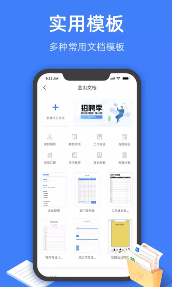 金山文档安卓版截图1