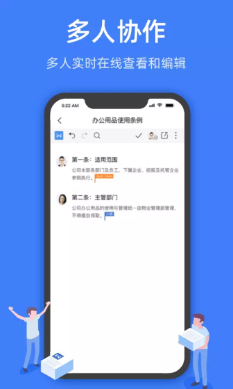 金山文档安卓版截图2