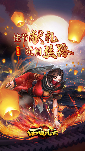 西域风云百度客户端