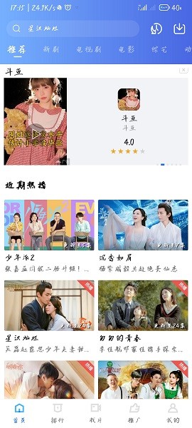 星空影视无广告版截图2