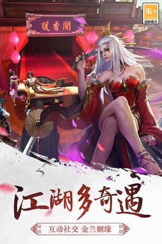 三剑豪小米客户端截图5