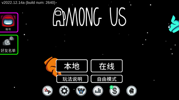 Among Us内鬼小镇内置菜单版截图3