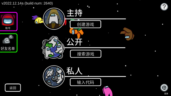 Among Us内鬼小镇内置菜单版截图4