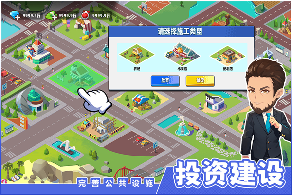 商业都市官服截图4