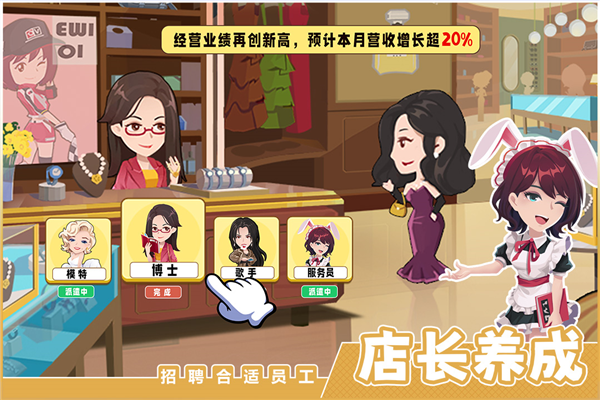 商业都市官服截图5