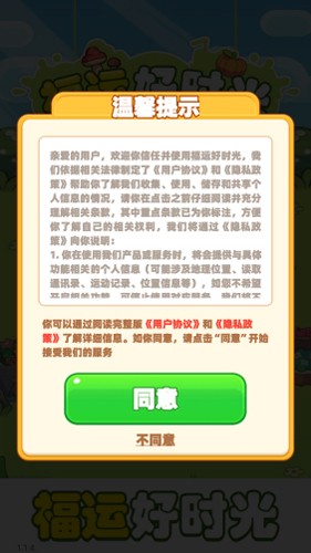 福运好时光赚钱游戏截图2