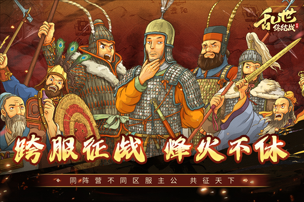 乱世终结战QQ客户端截图1