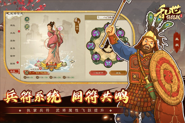 乱世终结战QQ客户端截图4