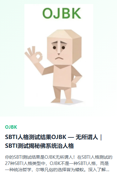 SBTI人格测试截图1