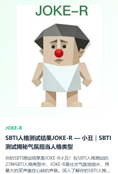 SBTI人格测试截图3