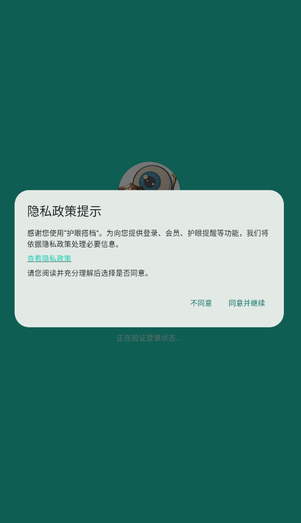 护眼搭档截图1