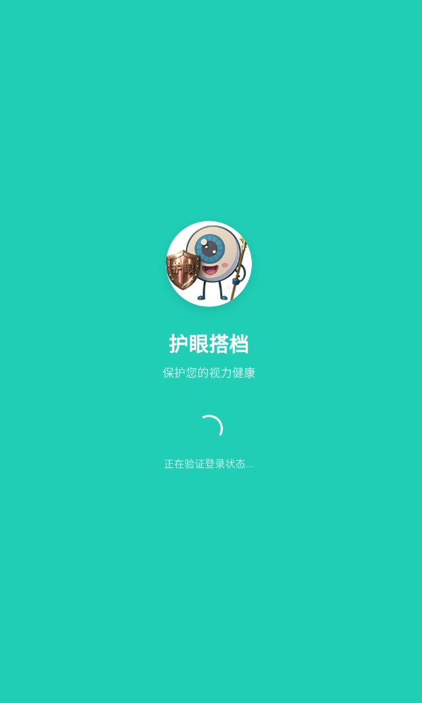 护眼搭档截图3