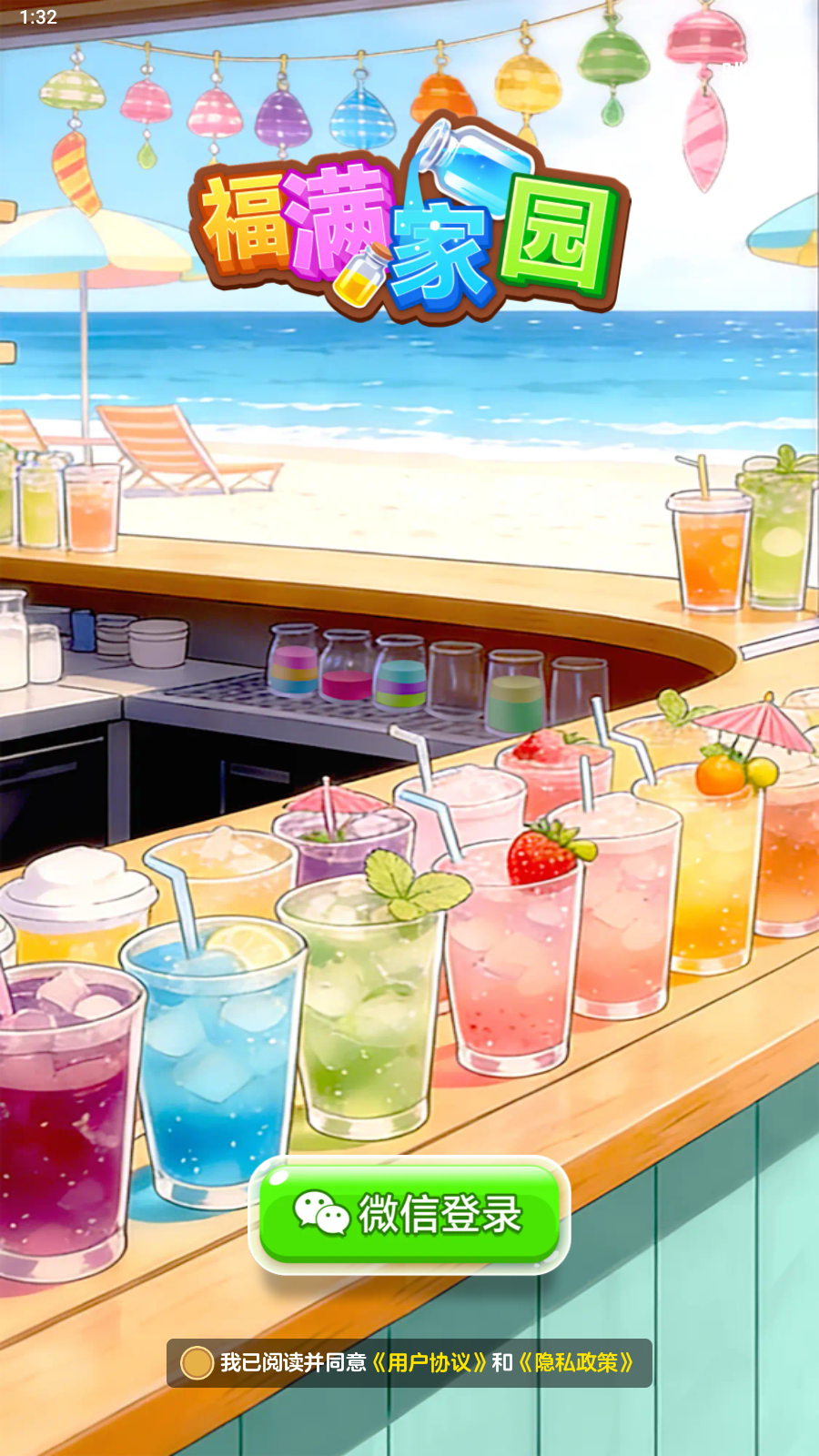 福满家园游戏截图2