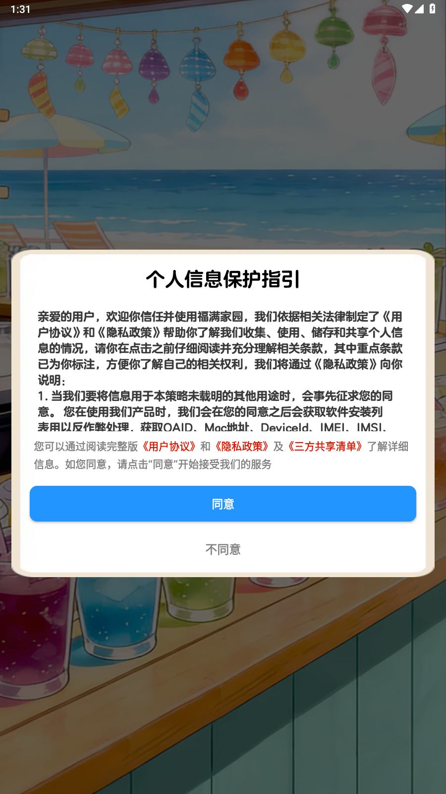 福满家园游戏截图3