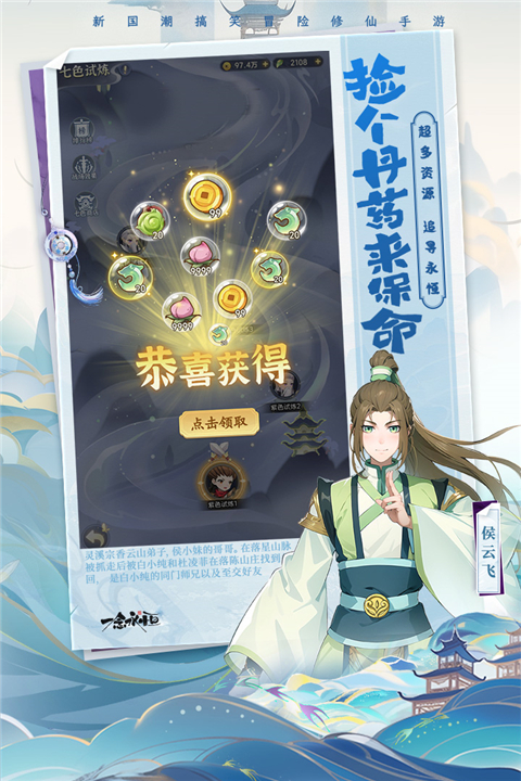 一念永恒：少年追梦截图4