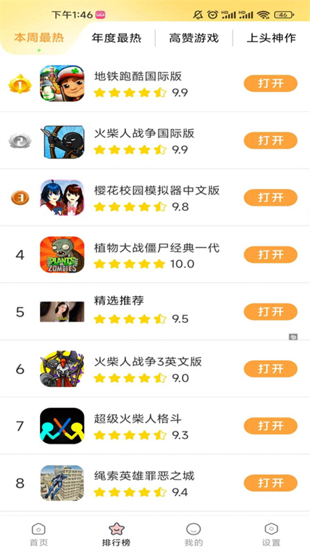 畅玩乐园截图2