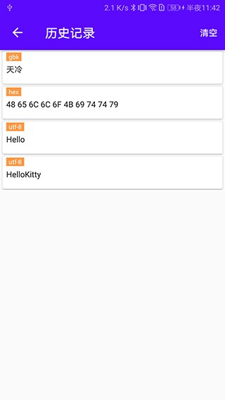 蓝牙调试宝截图1