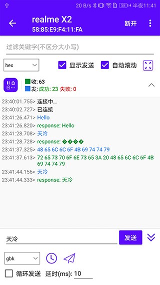 蓝牙调试宝截图5