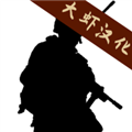 局部战争汉化版