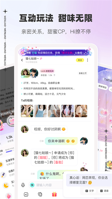 文撩官网版截图3