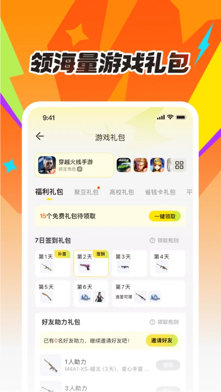 掌上道聚城截图4
